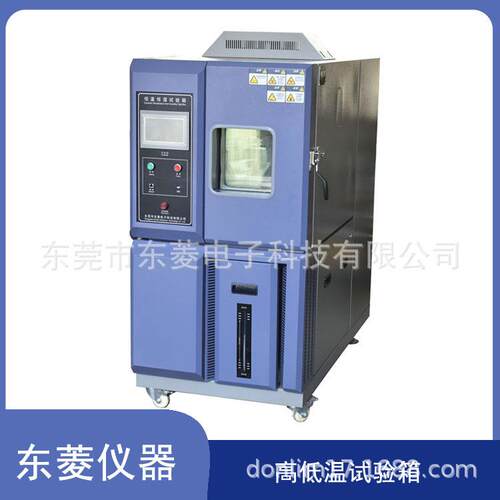 爆DL-4100-东莞防高低温试箱 热试验箱 150湿L高低验温箱 东菱电