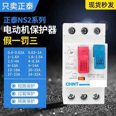 正泰断路器NS2-25电动机保护器NS2-25X马达保护AE11过载短路32A