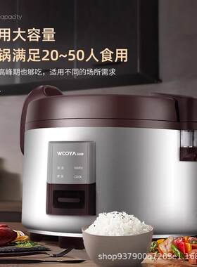 沃尔雅商用大容量酒店饭堂食堂不粘西施立体加热智能电饭锅一锅