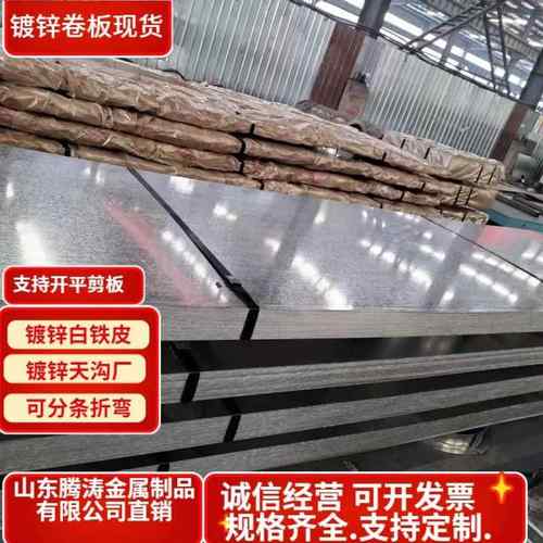 高锌层有花镀锌卷板厂0.3-5.0mm宽1250纵剪开平Z275克大花镀锌板