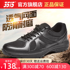 际华3515新式体能训练鞋春夏透气户外登山徒步运动跑步小黑鞋
