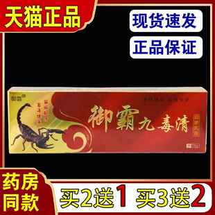 买2送1御霸九毒清乳膏正品鸿济堂皮肤抑菌止痒外用软膏4150