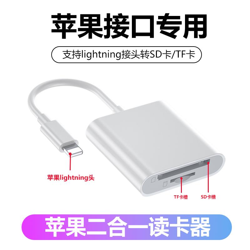 苹果读卡器多功能合一相机sd卡TF储存卡u盘MS卡XD卡CF内存卡适用iphone14/13pro/12/11/XsMax手机otg电脑通用
