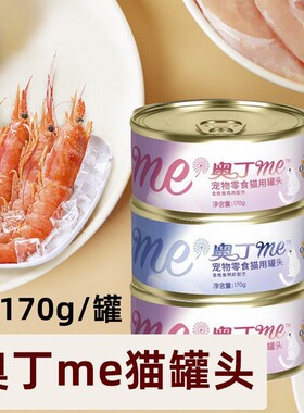 奥丁me猫罐头营养增肥成猫幼猫通用湿粮条猫咪零食罐头 170g*10罐