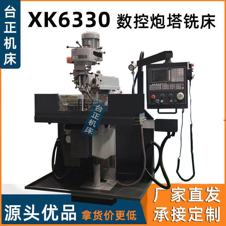 供应台正机床立式数控炮塔铣XK6330全自动摇臂铣床5号数控炮塔