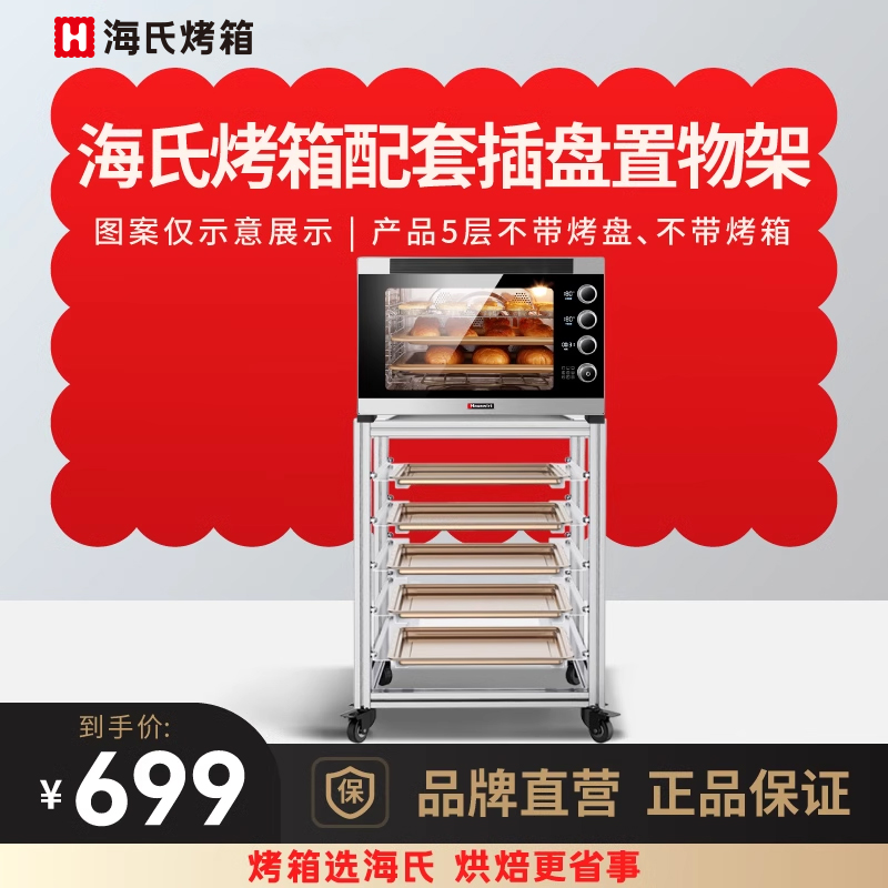 海氏烤箱插盘置物架搁物架适用S80
