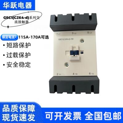 天水二一三交流接触器GSC1(CJX4)-115A 150A 170A AC220V AC380V