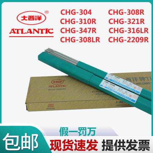 正品大西洋不锈钢氩弧焊丝CHG304/ER308LR/347/309L316L/2209白钢