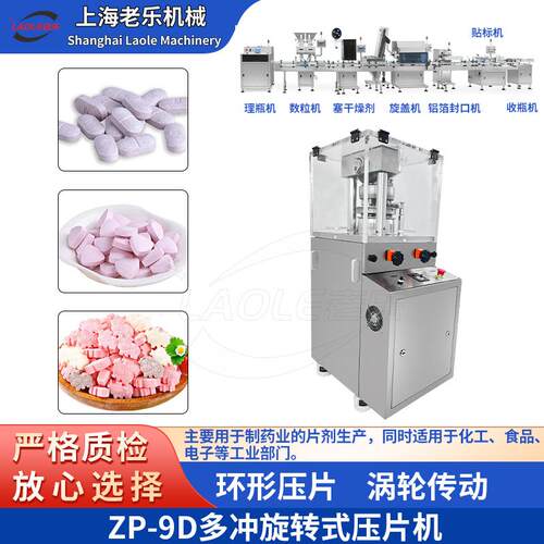 ZP-9D全自动压片机新款涡轮加高中药材三七粉压片四宝粉制片机