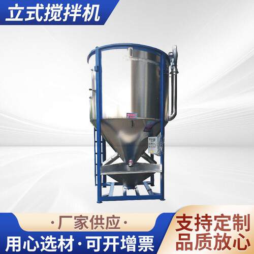 不锈钢拌料机粉体拌料桶混合机-1000大型立式塑料搅拌机