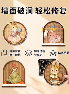 【墙面补洞墙贴】亚克力材质