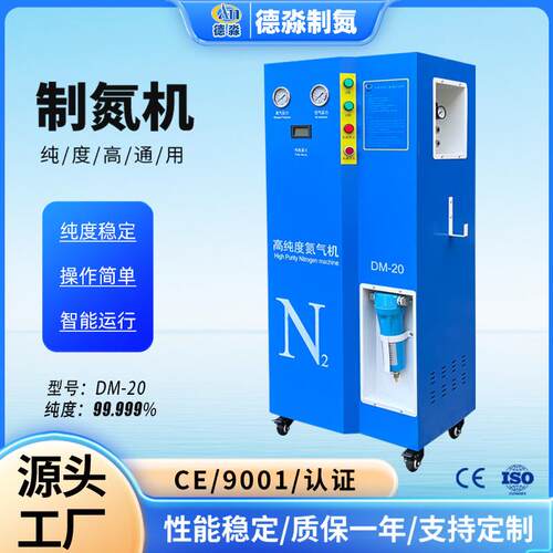 制氮机氮气机+精密过滤器高纯度DM20食工业化工氮气设备行家选品