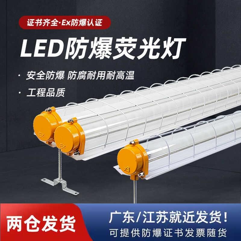 沈防隔爆型LED防爆灯荧光灯单管双管长条仓库厂房厨房车间日光灯