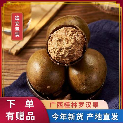 新疆包邮广西散装永福罗汉果特价当季新货桂林果农特产大罗汉果散