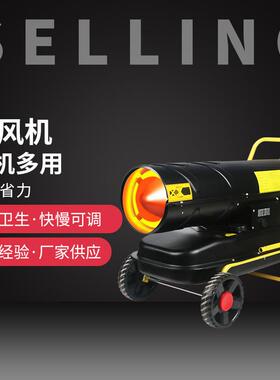 烘干用热风机工业暖风家用养殖大棚燃油大功率可调温取暖器