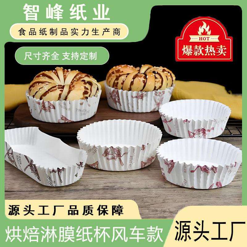 烤箱烘焙纸托耐高温淋膜面包纸杯110g防水烘纸杯蛋糕杯圆形风车杯