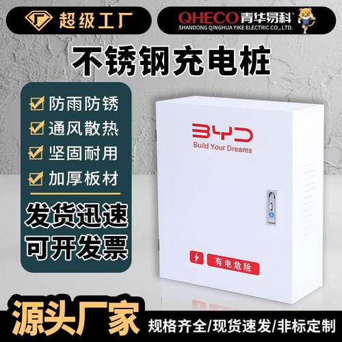 配电箱充电桩保护箱户外壁挂新能源汽车海鸥海豚立柱防护箱