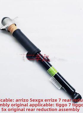 适用于奇瑞Arrizo 5/7 Tiggo 7 Tiggo 8 Tiggo 5X前后减震器总成