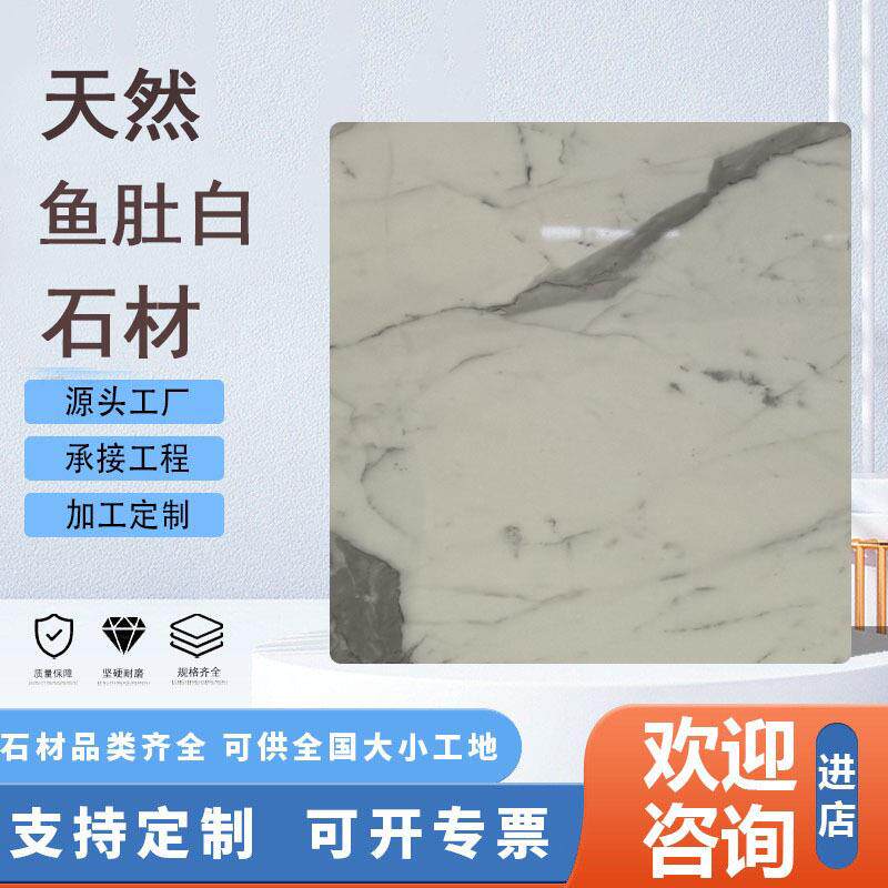 大理鱼肚白平板抛光天然奢华设计背景大理石别墅内墙地板厂家直销