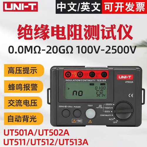 优利德UT501A/UT502A绝缘电阻测试仪2500V数字兆欧表电子绝缘表