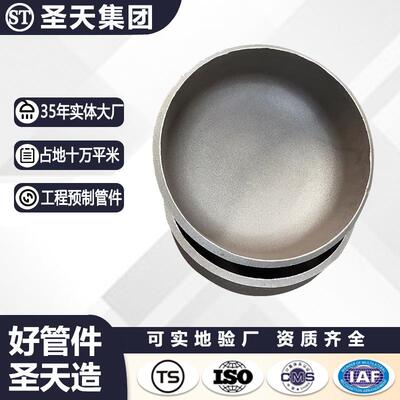 圣天304不锈钢椭圆封头管帽 锅炉设备碳钢蝶形压力容器封头