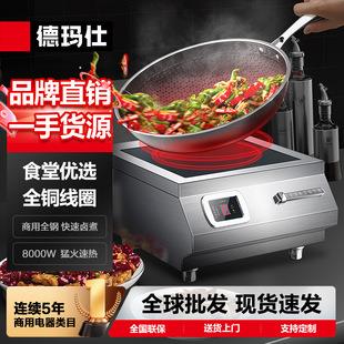 DEMASHI商用电磁炉大功率电磁灶商业猛火爆炒炉电磁大锅灶