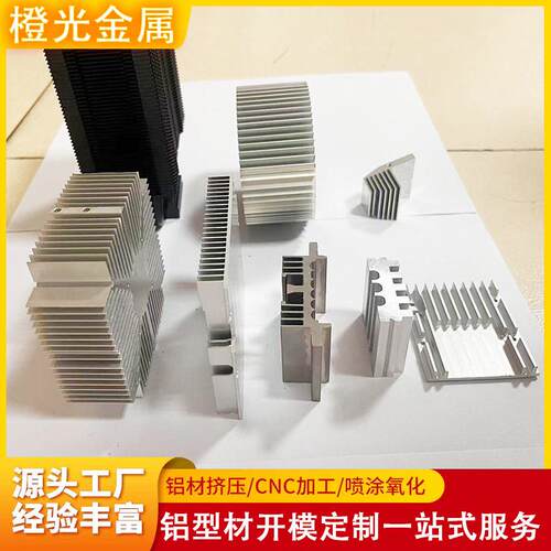 铝型材开模定制cnc加工铝合金散热器外壳电子产品散热片挤压氧化