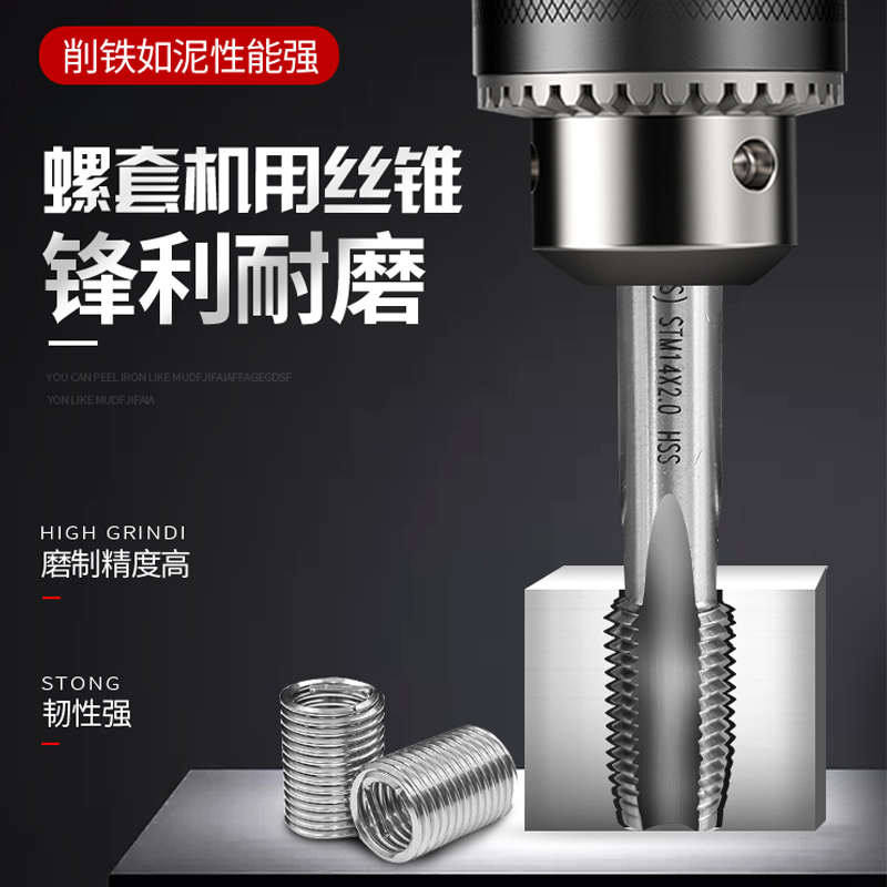 螺套牙套丝锥ST螺纹护套机用丝攻细牙英美制攻丝钻头螺套安装工具