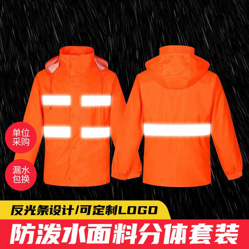 环卫工人反光雨衣工作服路政雨衣套装清洁工衣服分体户外成人劳保
