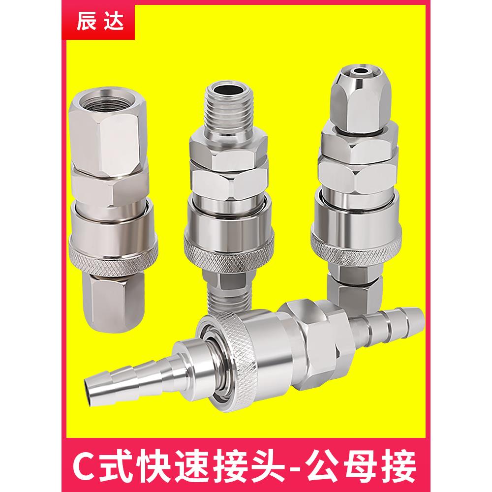 C式快速接头气管8mm气动气泵PU管PP30空压机管子SP20公母快接快插