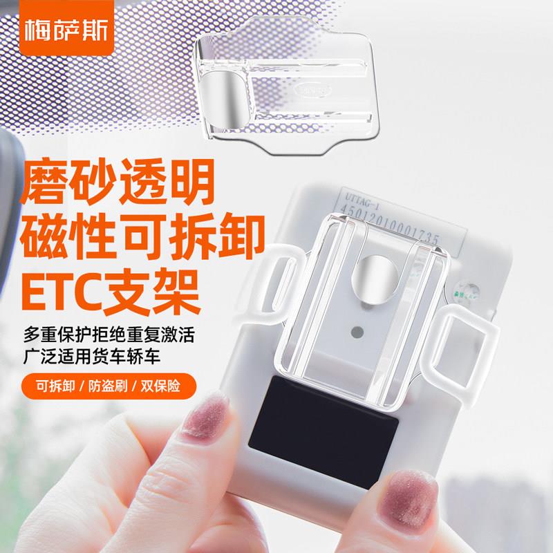 etc可拆卸支架透明磁吸固定神器强力双面胶安装快拆汽车货车专用