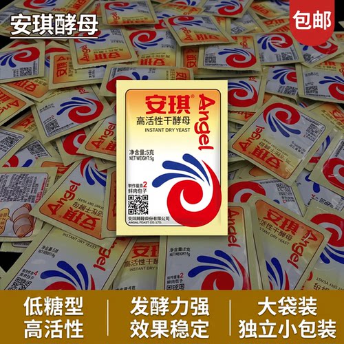 安琪酵母5克正品包邮Angel干酵母