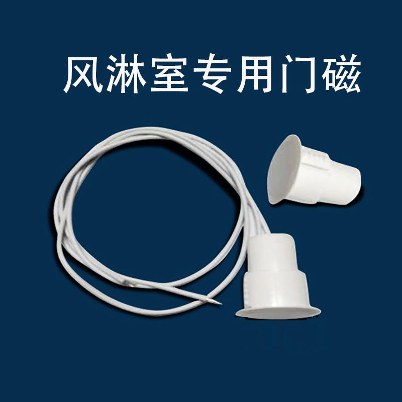 风淋室门磁开关 有线门磁开关塑料嵌入式常闭报警磁开关24mm 11mm