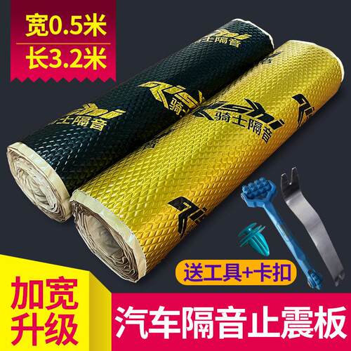 汽车隔音止震板环保降噪丁基胶材料车门消音超强吸音棉隔音棉自粘