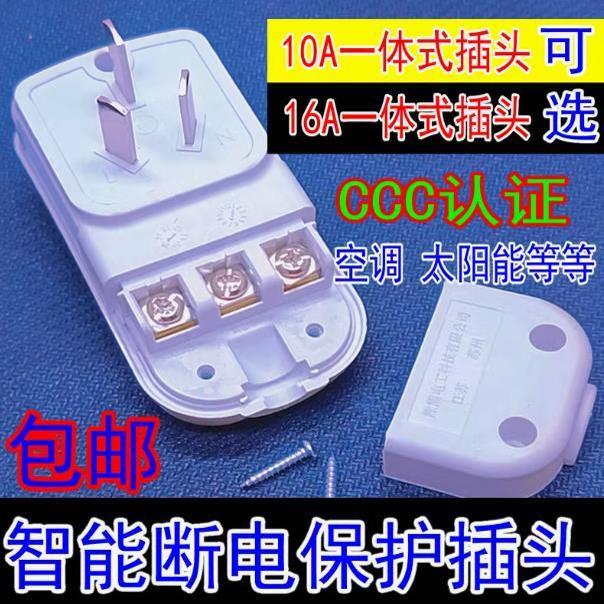 小厨宝浴霸适用】漏电保护插头10a热水器防漏电插头16A带漏电保护