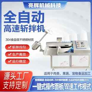 高速变频调速鱼豆腐斩拌机果蔬香肠肉馅狗粮全自动斩切肉类剁馅机