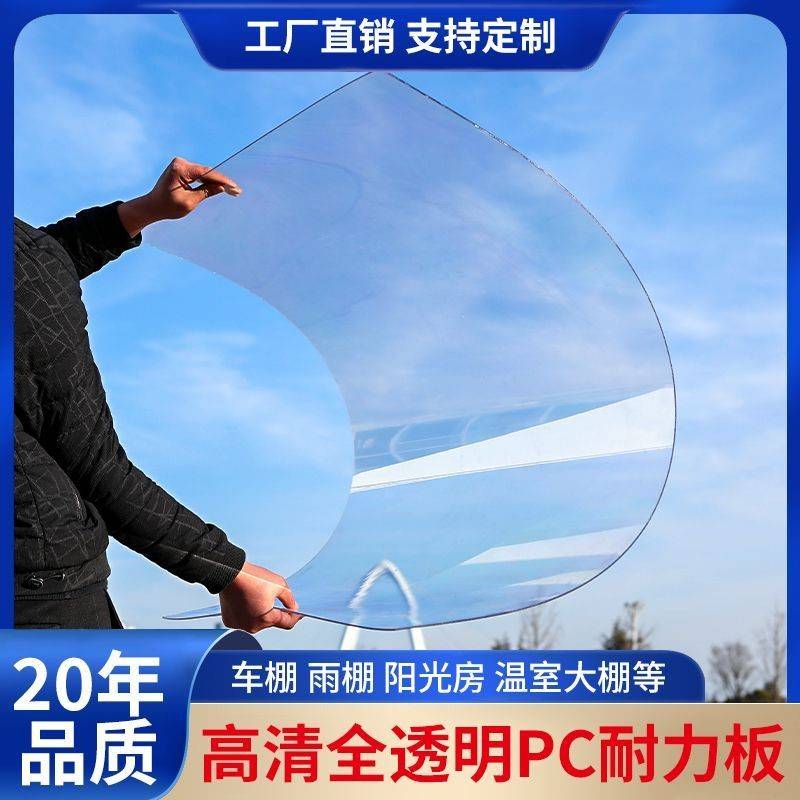 PC耐力板高透明定制5mm3mm2mm厚板车棚雨棚遮阳棚采光板隔热耐用图片