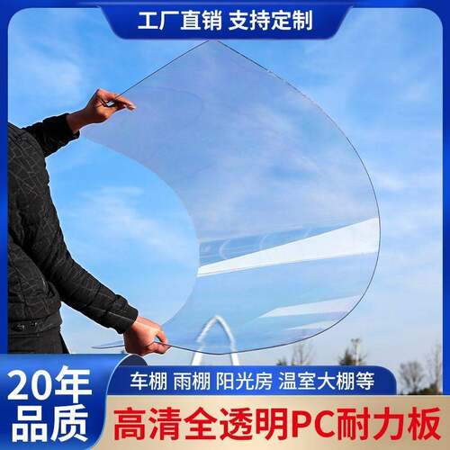 PC耐力板高透明定制5mm3mm2mm厚板车棚雨棚遮阳棚采光板隔热耐用