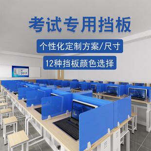 学生考试挡板电脑房微机室压克力隔板办公桌面屏风工位挡板定制