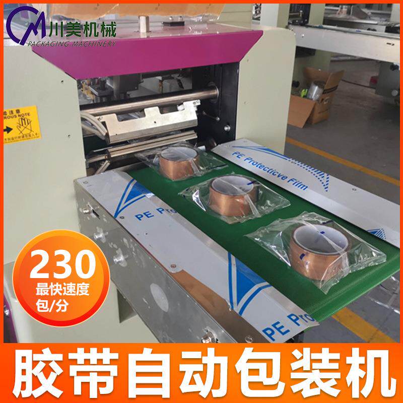 双面胶布包装机 防水胶布全自动装袋包装机 透明胶带枕式包装机