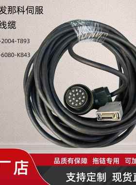 发那科编码器线A660-2024-T893反馈线A06B-6080-K843信号线连接线
