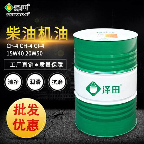 泽田柴油机油CF-420W50重载型发动机油15W40柴油机重卡适配重卡