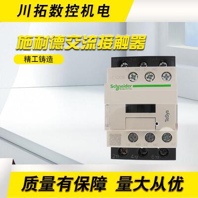 LC1D09M7C施耐德交流接触器TeSys LC1D 220V-50/60HZ-4KM-380V 9A