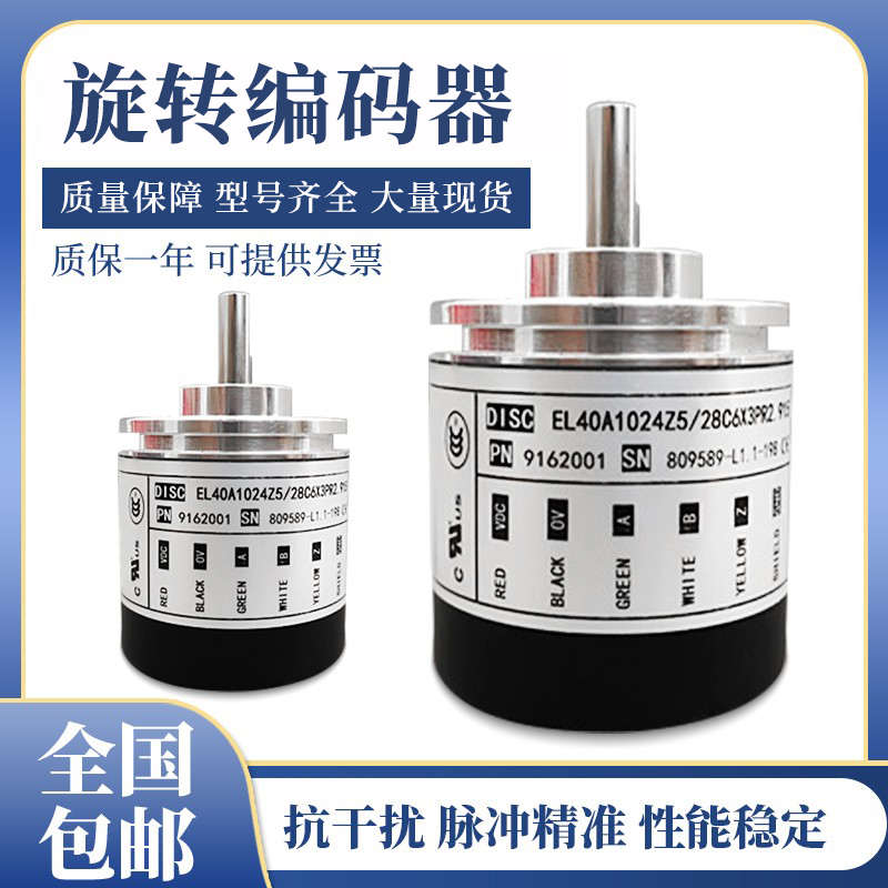 全新意尔创型编码器EL40A100Z5/28P6X6PR21000 2000 2500质保