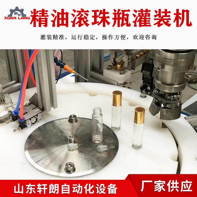 全自动红花油活络油灌装机乳液精油灌装机走珠按摩精油灌装机