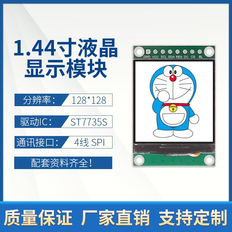 1.44/1.5寸TFT彩屏128*128分辩率 spi接口 提供STM32例程 源代码