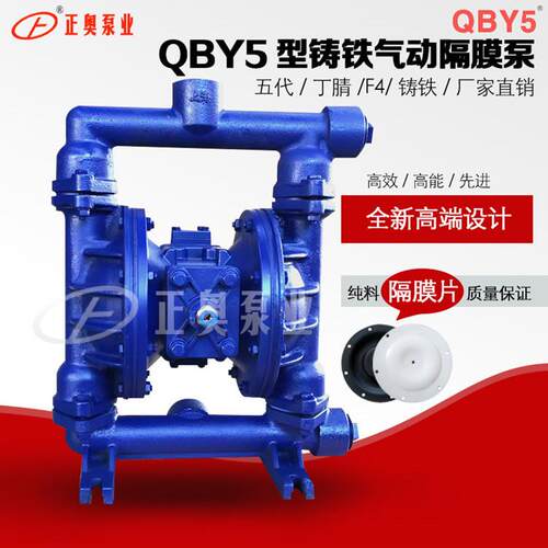 正奥泵业第五代QBY5-40Z型铸铁气动隔膜泵吸油隔膜泵抽水气动泵