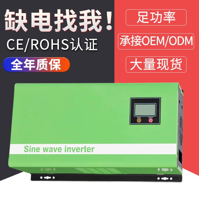 太阳能纯正弦波光伏逆变器12v24V48V220家用大功率电源转换器