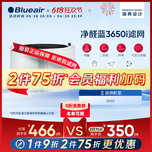 Blueair/布鲁雅尔滤网空气净化器滤芯除尘除甲醛适配净醛蓝3650i