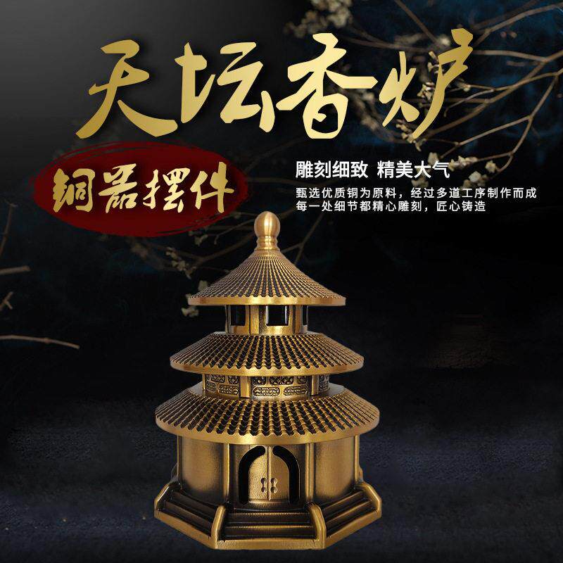 黄铜天坛塔香炉塔炉香炉薰炉环香家居摆饰工艺礼品摆饰彷古香炉装